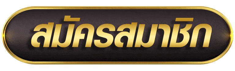 สมัครสมาชิก tg789